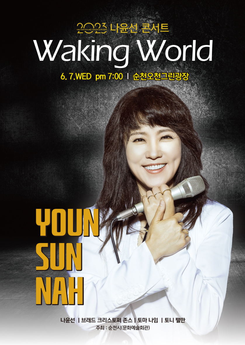 2023 나윤선 콘서트 Waking World boardEdit37