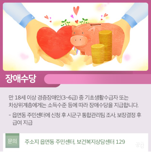 마음이 따뜻해지는 취약계층 도움 정책5