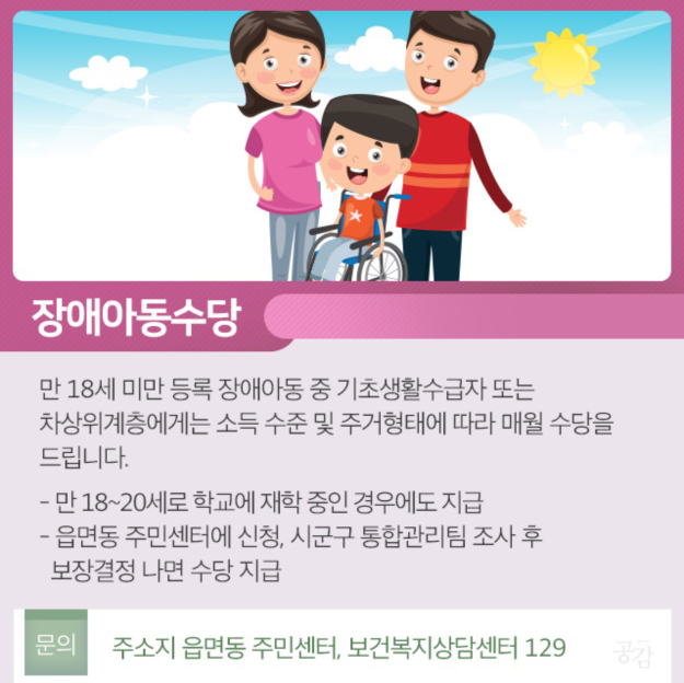 마음이 따뜻해지는 취약계층 도움 정책7