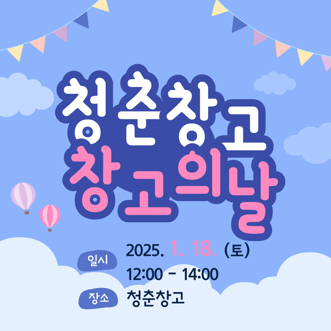 공연안내 
극단 잼잼 마술쇼 샌드아트 마술교육 체험
2022년 대전엑스포 아쿠아리움 공연
2024년 대구 정원박람회 공연
창고의날 행사는 매달 셋째주 토요일에 개최됩니다.