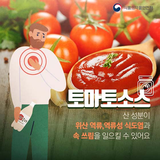 ■ 토마토소스
 산 성분이 위산 역류, 역류성 식도염과 속 쓰림을 일으킬 수 있어요.