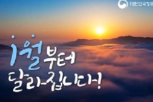 1월부터
달라집니다.