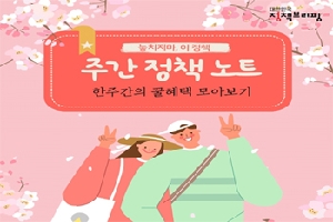 놓치지마, 이정책
주간정책노트
한주간의 꿀혜택 모아보기