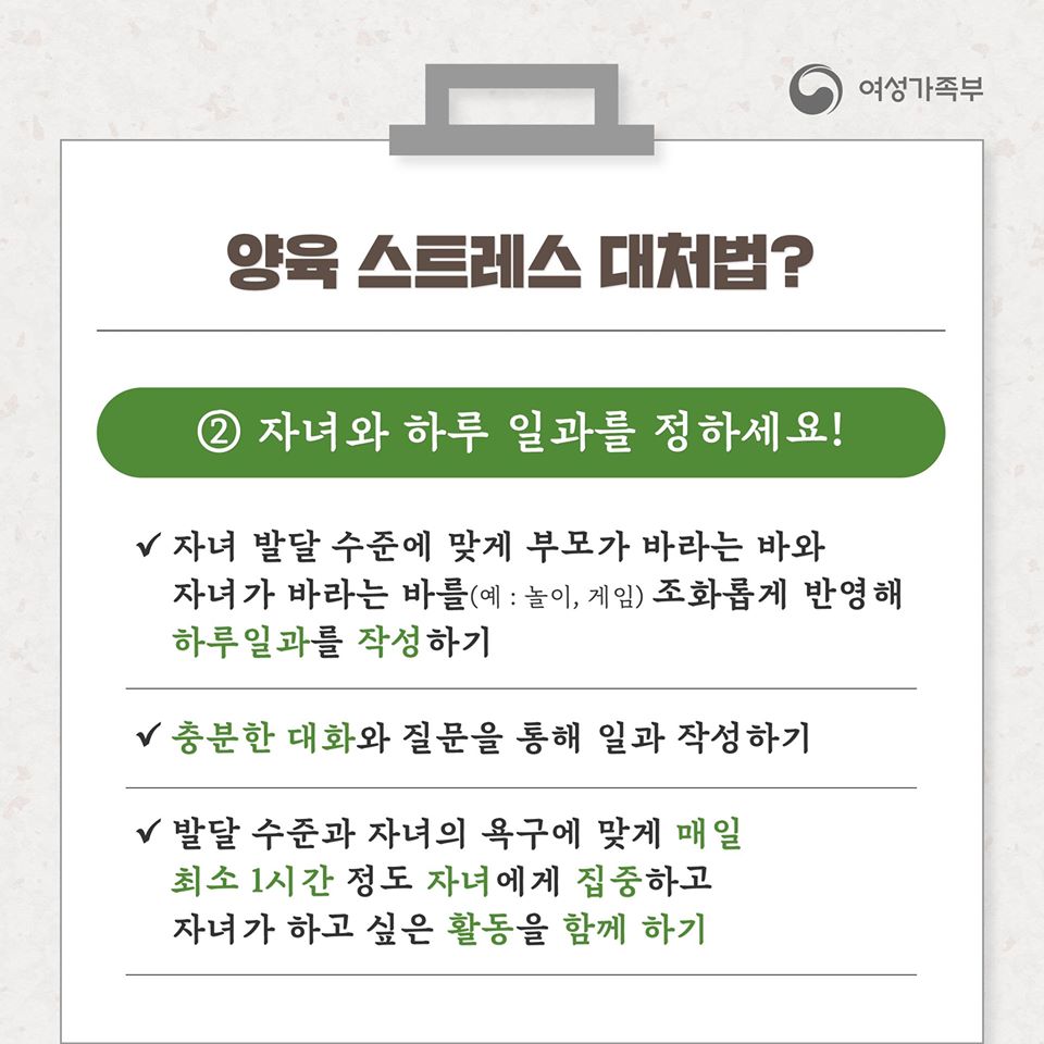 ② 자녀와 하루 일과를 정하세요!
- 자녀 발달 수준에 맞게 부모가 바라는 바와 자녀가 바라는 바를(예 : 놀이, 게임) 조화롭게 반영해 하루일과를 작성하기