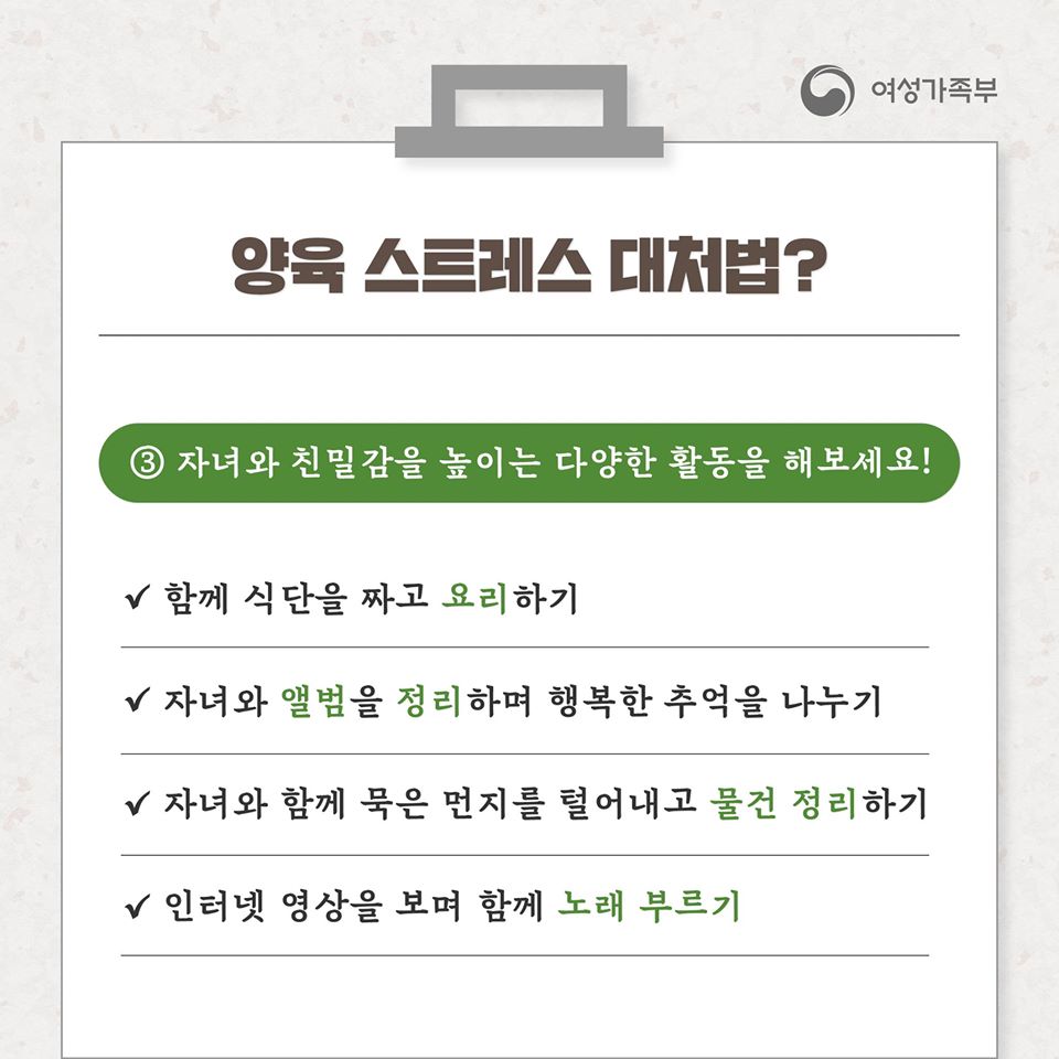 ③ 자녀와 친밀감을 높이는 다양한 활동을 해보세요!
- 함께 식단을 짜고 요리하기
- 자녀와 앨범을 정리하며 행복한 추억을 나누기