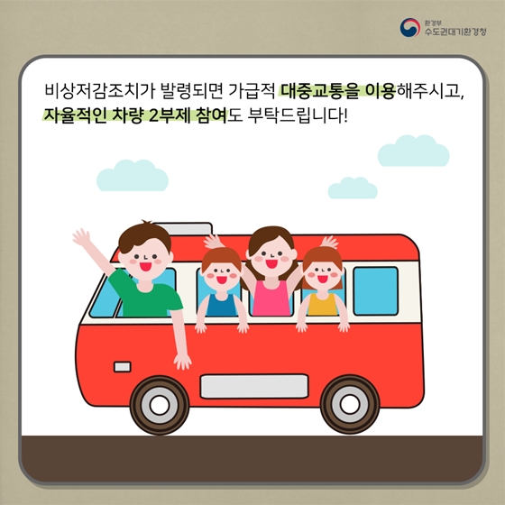 알송달송 미세먼지
차량2부제,
얼마나 효과 있는 걸까요?
짝 홀