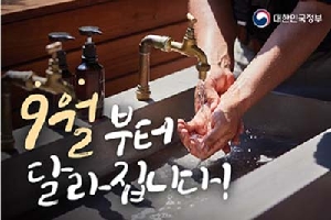 9월부터 달라집니다!