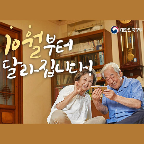 10월부터 달라집니다.