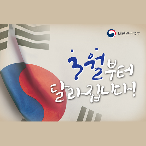 3월부터 달라집니다. 