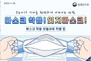 코로나19 시대를 현명하게 이겨내는 방ㅓ법
마스크 착용! 잊지마스크!
마스크 착용 모법사례 차량편