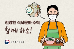 건강한 식사문화 수칙
함께 하소!