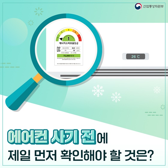 에어컨 사기전에 제일 먼저 확인해야 할 것은?