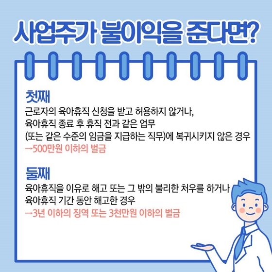 행복한 육아를 위한
육아휴직!