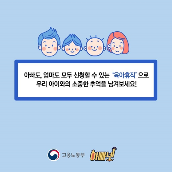 행복한 육아를 위한
육아휴직!