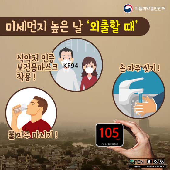 미세먼지 높은 날, 이렇게 대처하세요!! 