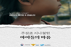 누구도, 아던 이유로도 아이들을 체벌할 수 없습니다.
무심코 지나쳤던 아이들의 마음