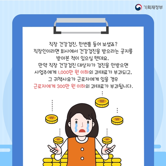 회사에서 받으라고 하는
건강검진,
꼭 받아야 할까요?