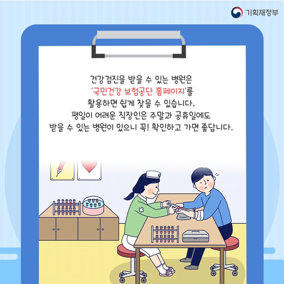 회사에서 받으라고 하는
건강검진,
꼭 받아야 할까요?