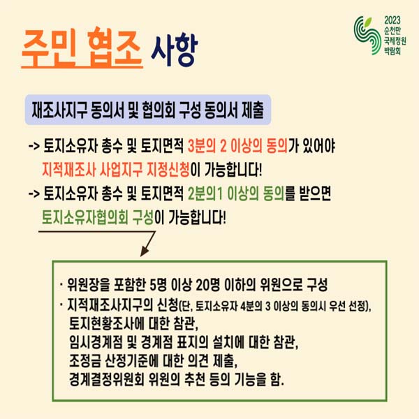 토지소유자 비용부담 여부
지적재조사 측정비용
등기 신고 수수료
→ 모두 국비로 부담
취득세,양도세 → 부과대상 아님