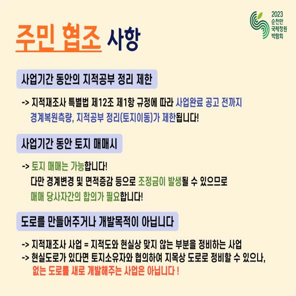 주민 협조사항
재조사지구 동의서 및 협의회 구성 동의서 제출