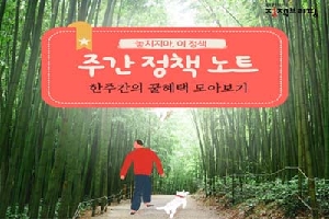 놓치지마, 이정책
주간정책노트
한주간의 꿀혜택 모아보기