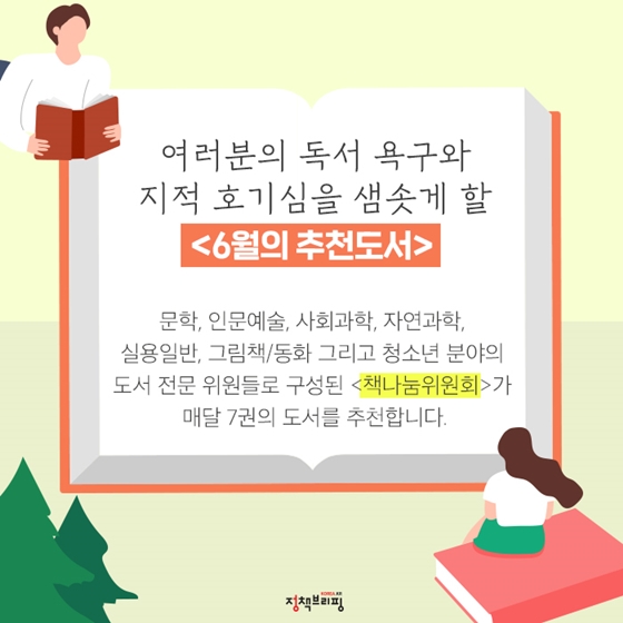 감성을 자극하는 6월의 독서산책 