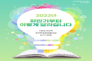 2022년 하반기부터 이렇게 달라집니다.
# 유루세인하
# 채무조정프로그램
# LTV완화