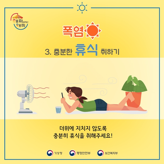 폭염이 심할땐!?
모두 해피하세요