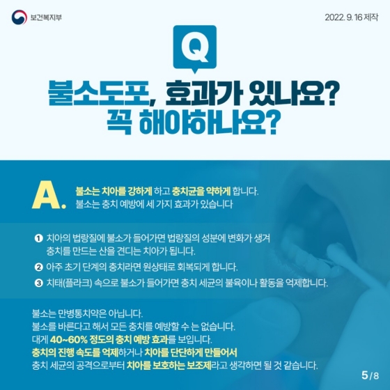 Q2. 불소도포, 효과가 있나요? 꼭 해야 하나요?
A. 불소는 치아를 강하게 하고 충치균을 약하게 합니다.
불소는 충치 예방에 세 가지 효과가 있습니다.