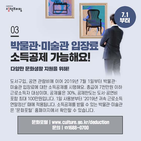 주간정책노트
2019.7.8.
올해 승용차 구입할 계획이라면?
개소세 5% → 3.5%