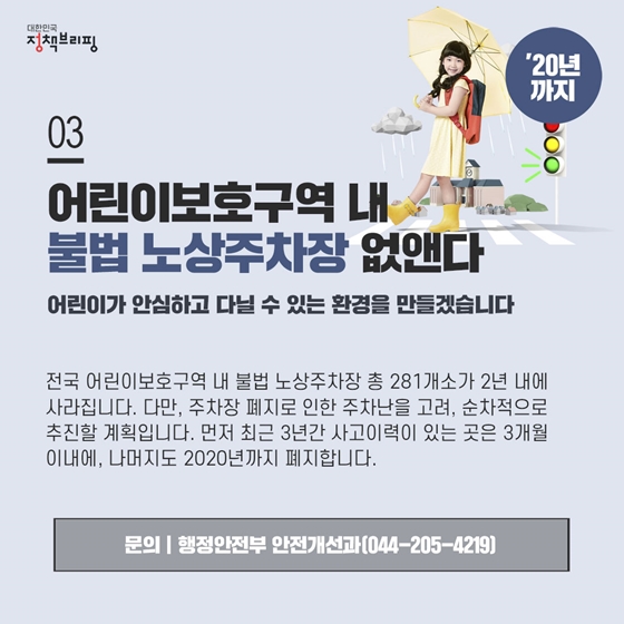 [주간정책노트]
 잠깐, 동물등록 하셨나요?
 위반 시 최고 100만원