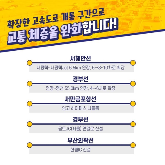 여름휴가길
고속도로가
막히면?
돌아가자
