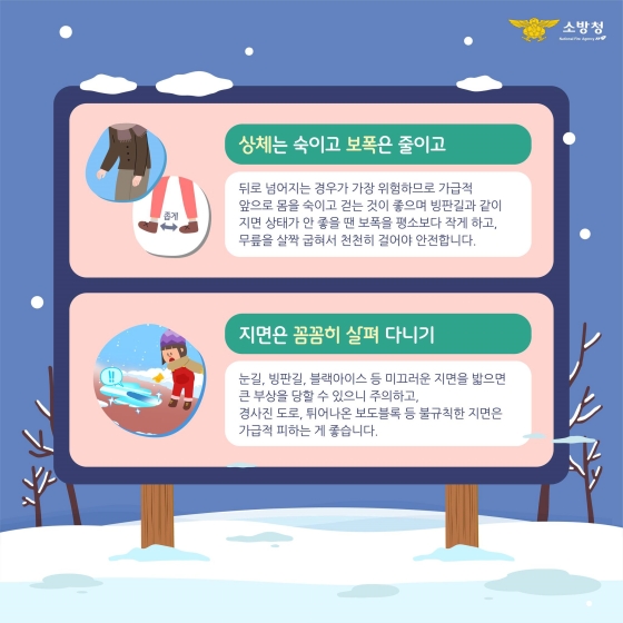 미끌미끌 빙판길
잘못 넘어지면 이런 위험이