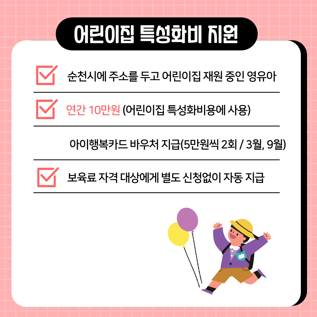 2023년 달라지는 순천시 제도·시책 