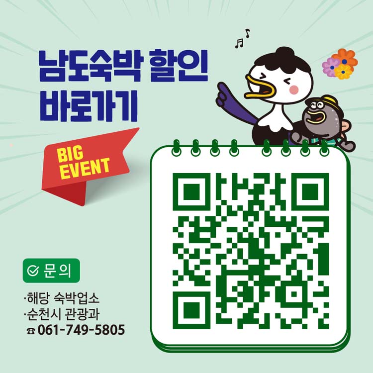 남도숙발 할인 바로가기
문으 해상 숙박업소, 순천시 관광과 061-749-5805