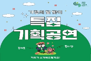 가정의 달 맞이 
특집 기획 공연
저희가 소개해 드릴게요