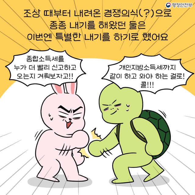 조상 때부터 내려온 경쟁의식으로 종종 내기를 해왔던 둘은 이번엔 특별한 내기를 하기고 했어요.