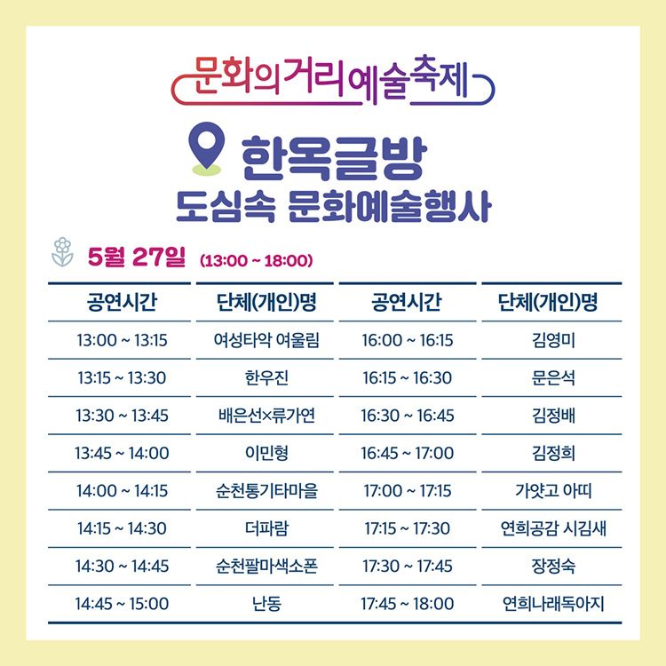 한옥글방 도심속 문화예술행사
5월 27일 13:00~18:00