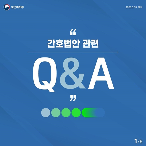 간호법안 관련 Q&A