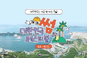 대한민국은 썸 타는 중! 
대한민국 썸 페스티벌