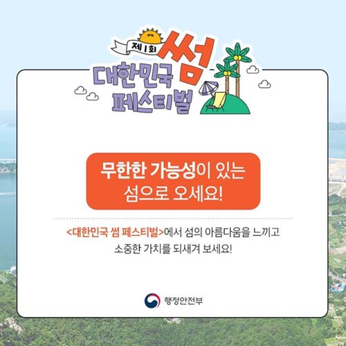 대한민국은 썸 타는 중! 
대한민국 썸 페스티벌