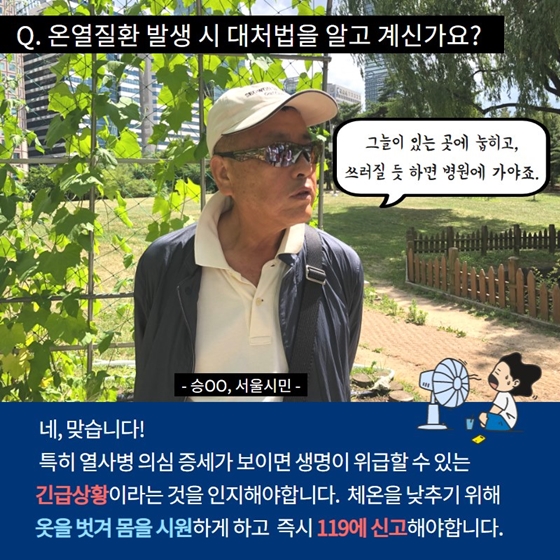 새해씨와 함께하는
무더위
마스터하기