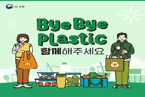 Bye Bye Plastic 함께해주세요