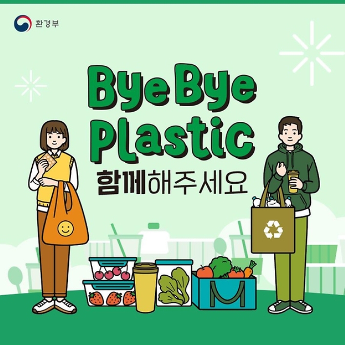 Bye Bye Plastic 함께해주세요