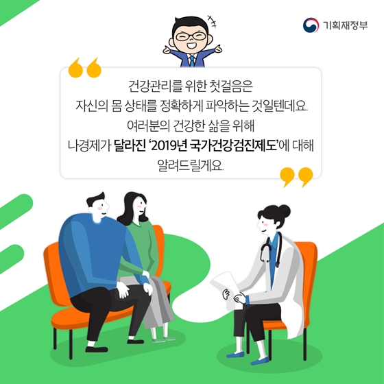 2019
국가건강검진
혜택알아보기