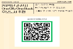 2023.9.20~10.11  순천시립도서관
2024년 순천시 One City One Book 후보도서 추천
우리 이웃과 함께 한 권의 책을 읽고 공감하며 소통하고 싶은 책을 추천해주세요