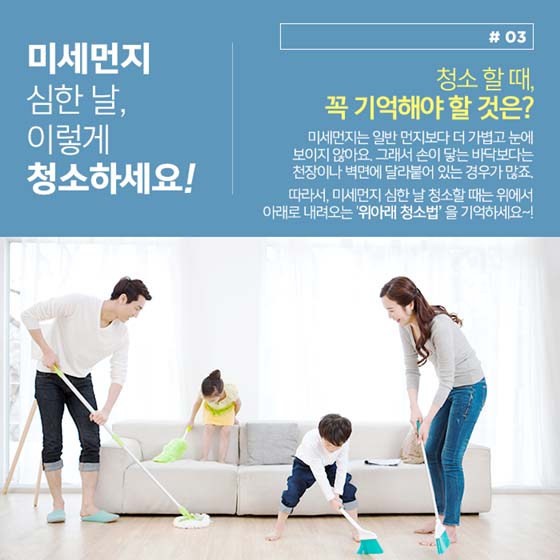 미세먼지 많은 날
실내공기질 관리 방법