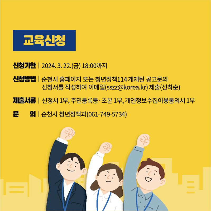 2024년 상반기 순천청년창업스쿨 교육생 모집 