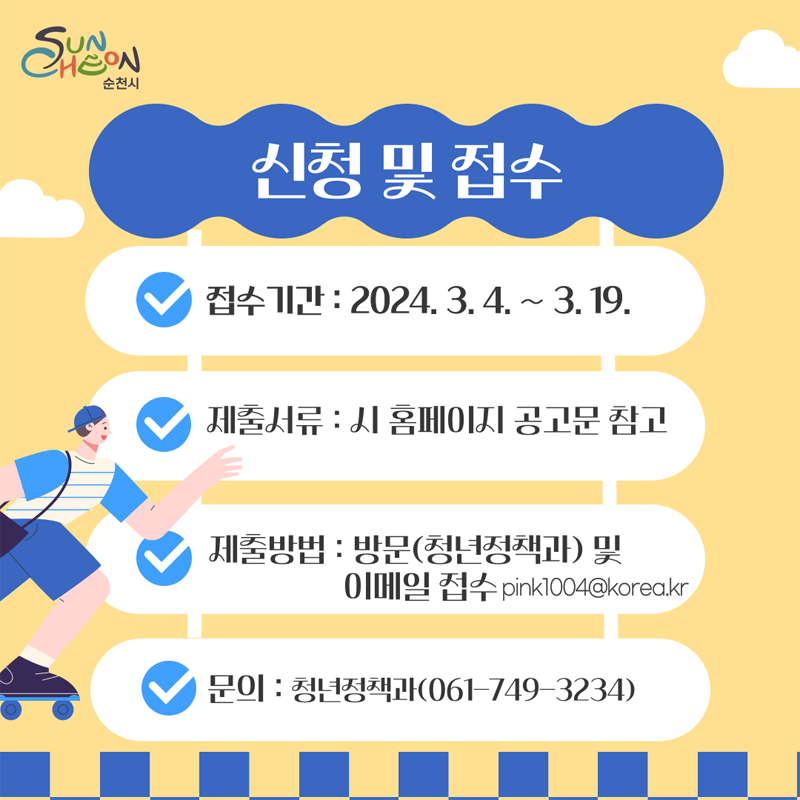 「2024년 전남형 청년마을 만들기 지원사업」공모 