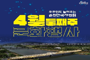 우주인도 놀러오는 순천만국가정원
4월 둘째주 문화행사